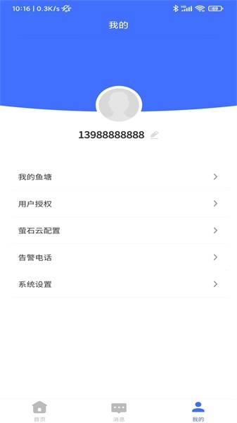 智慧物控app下载