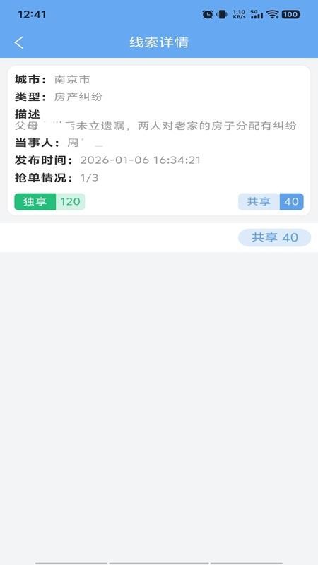 智和云律APP下载