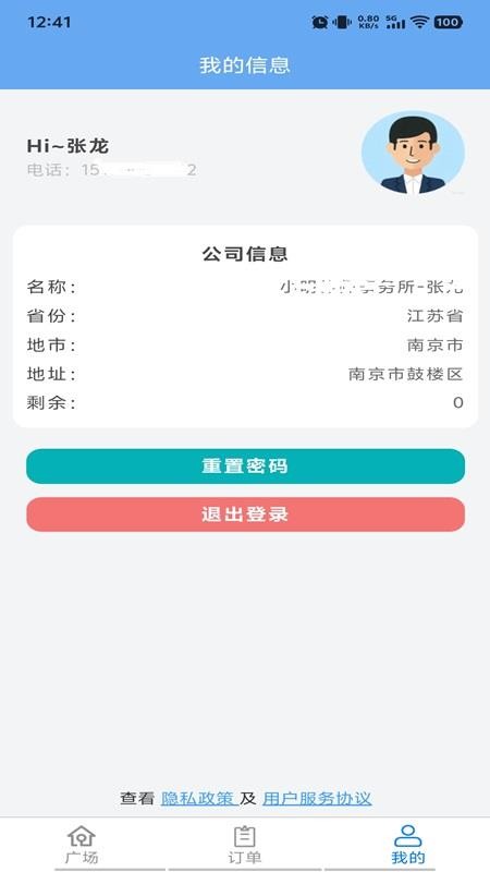 智和云律APP下载
