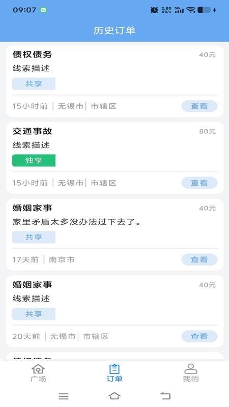 智和云律APP下载