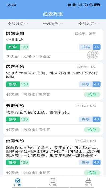 智和云律APP下载