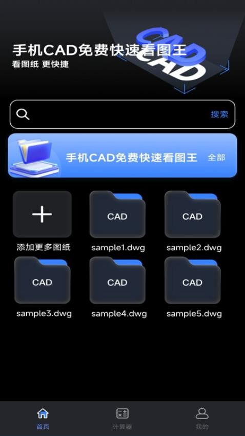 手机CAD免费快速看图王软件免费版下载
