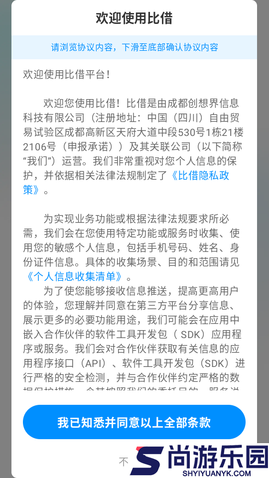 比借APP最新版下载