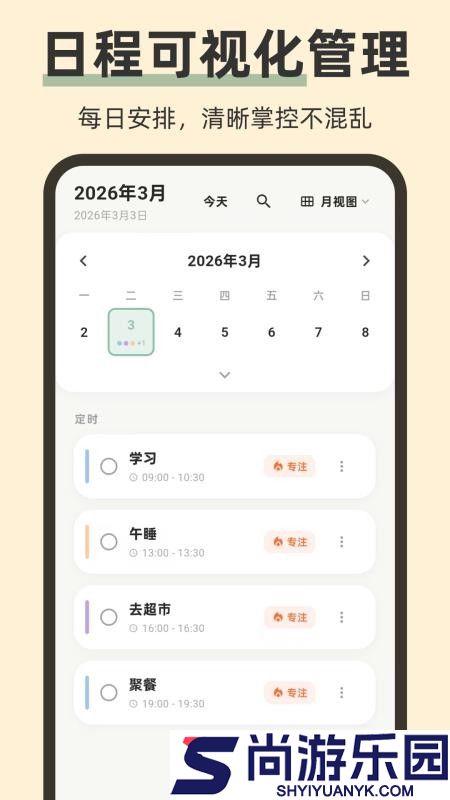 iNow时间Todo倒计时app下载