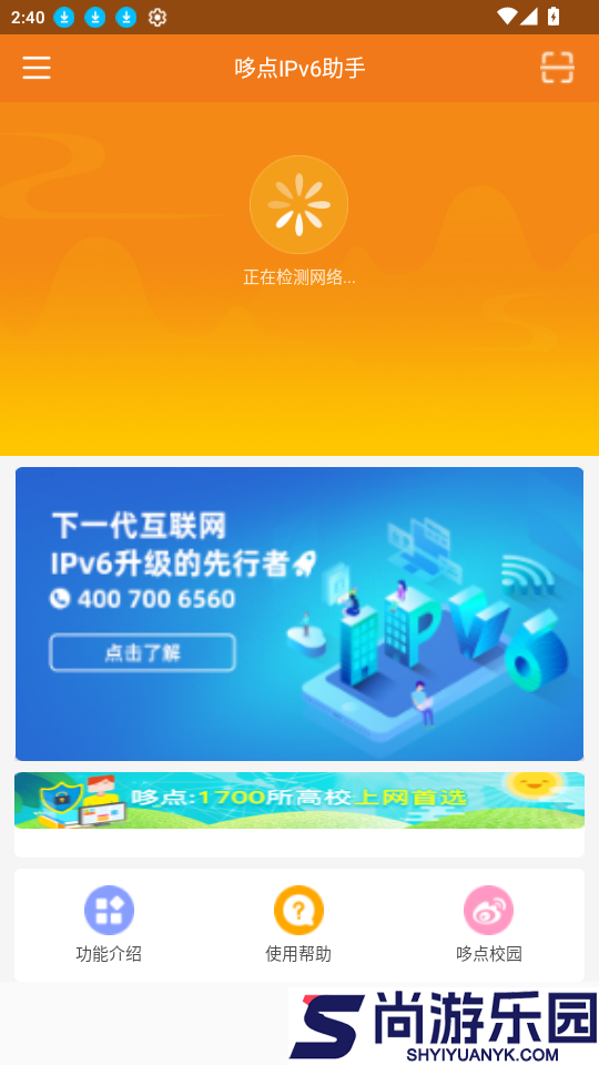哆点IPv6助手app下载