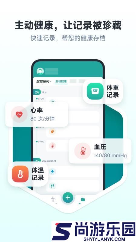 健康账户app最新版下载