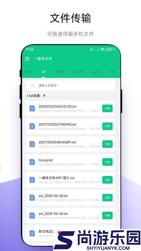 一键传文件app官方版下载