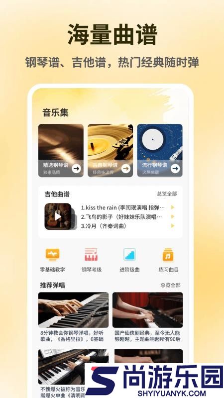 节奏地球app下载安装
