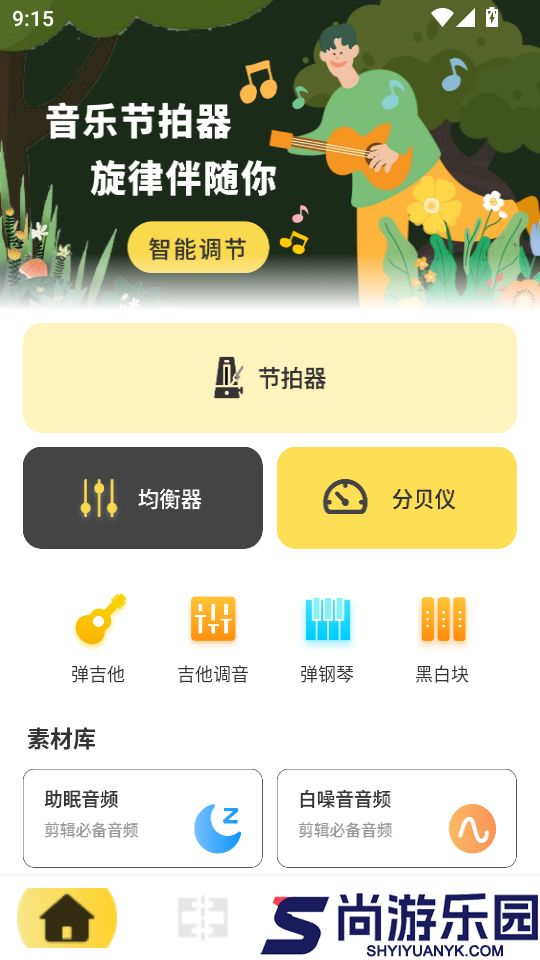节奏地球app下载安装