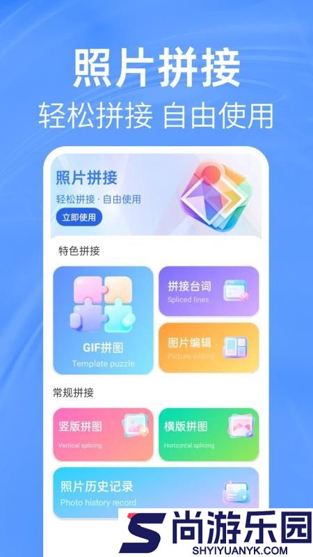 照片免费拼图切图软件下载