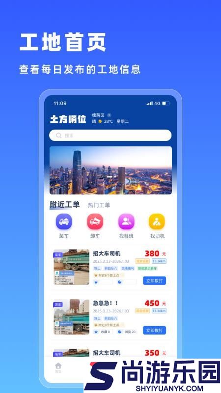 土方哨位app最新版下载