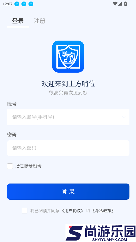 土方哨位app最新版下载