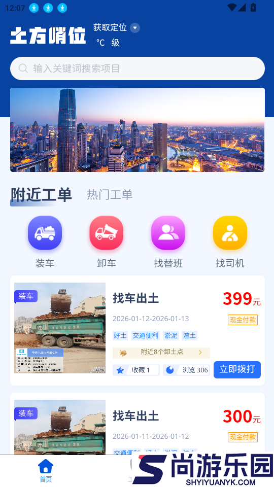 土方哨位app最新版下载