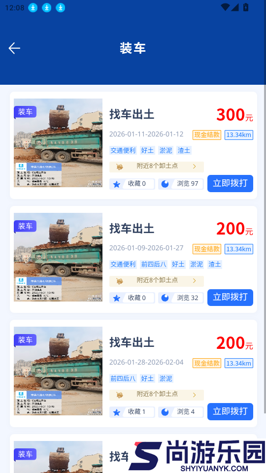 土方哨位app最新版下载