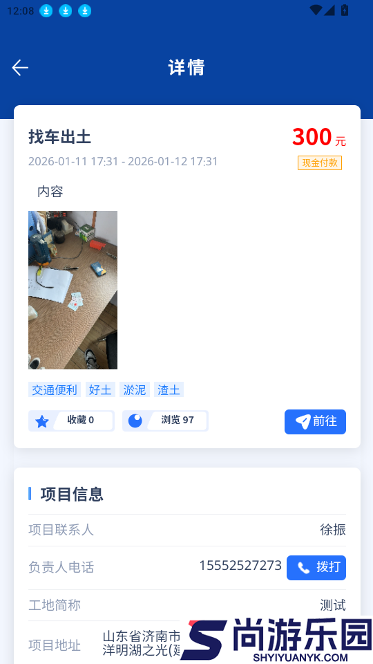土方哨位app最新版下载