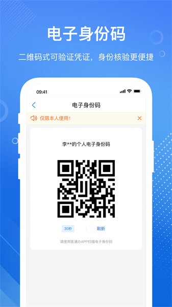 医通办app下载