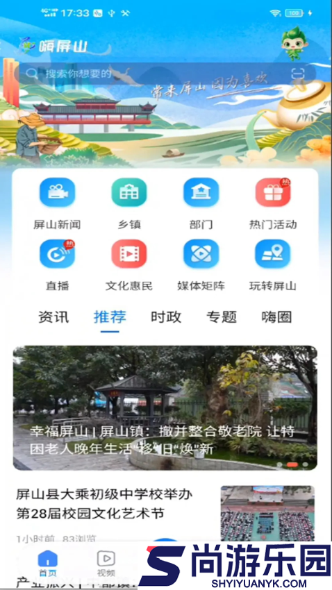 融屏山app下载安装