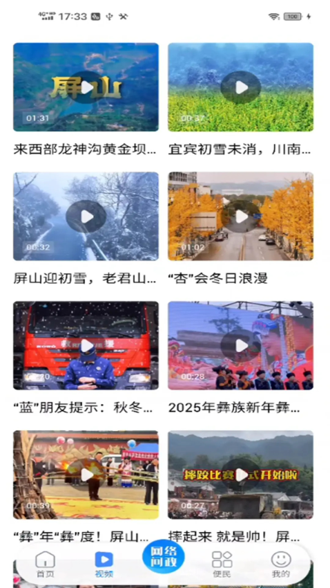 融屏山app下载安装