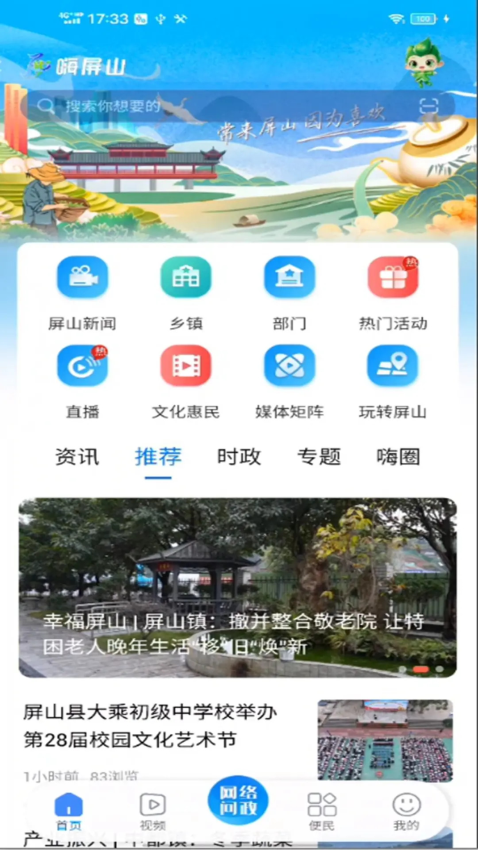 融屏山app下载安装