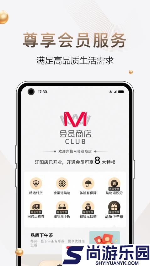 m会员商店app下载