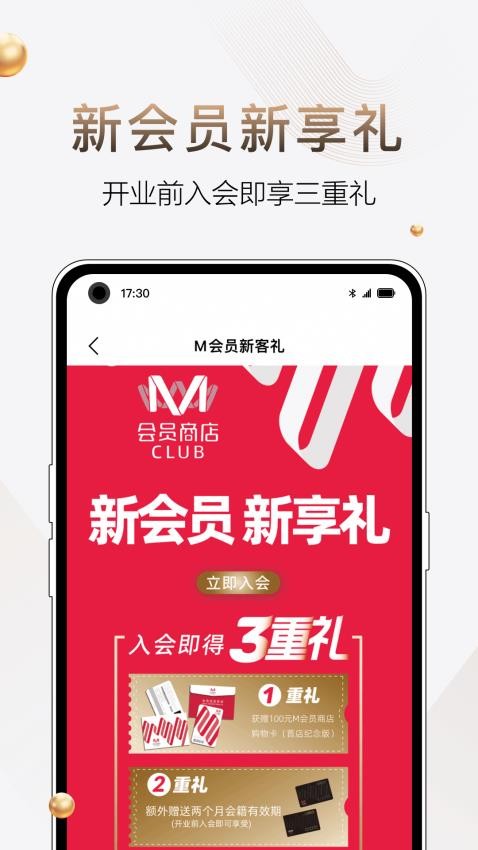 m会员商店app下载