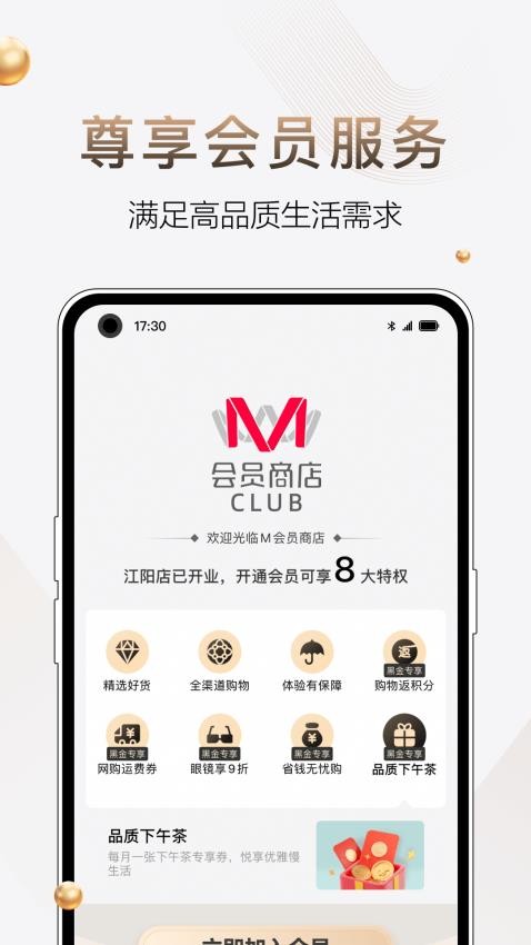 m会员商店app下载