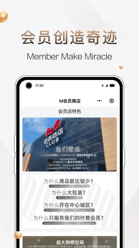 m会员商店app下载