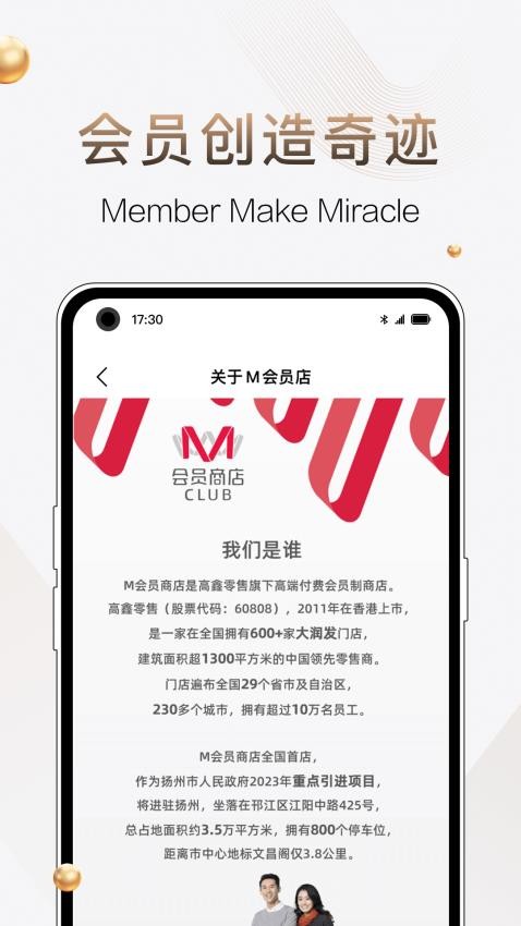 m会员商店app下载