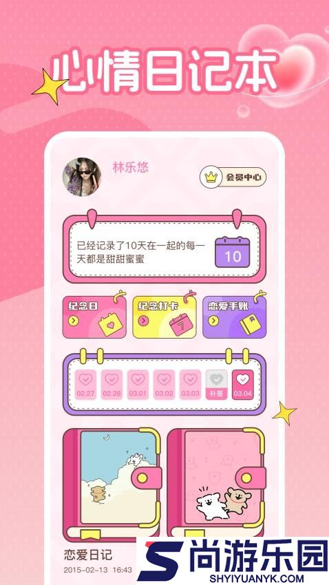 honey爱情日记APP下载