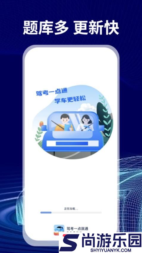 免费驾证考试通APP手机版下载