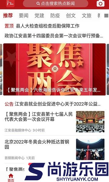 江安融媒app下载