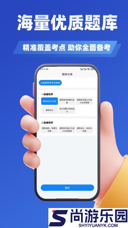 注册建筑师考试学知题软件下载