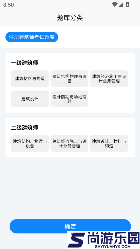 注册建筑师考试学知题软件下载