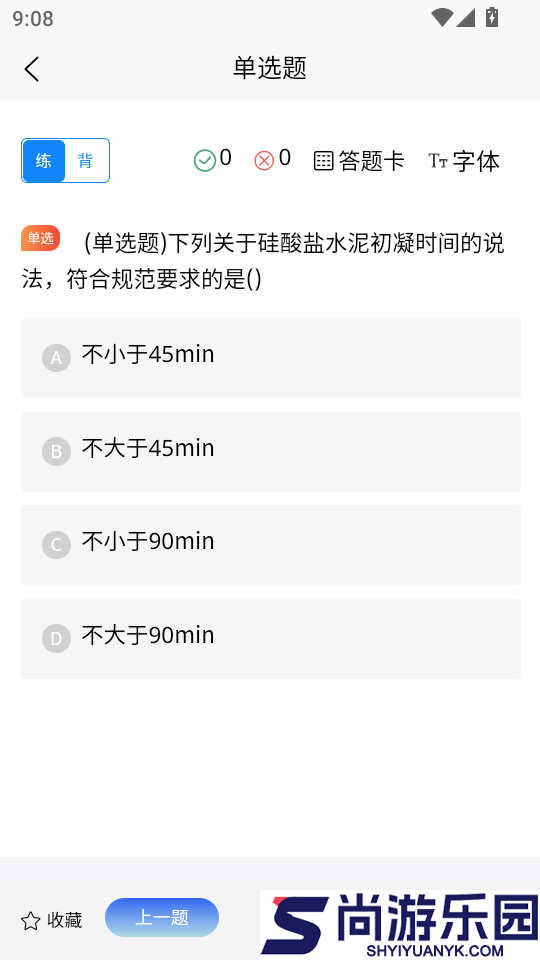 注册建筑师考试学知题软件下载