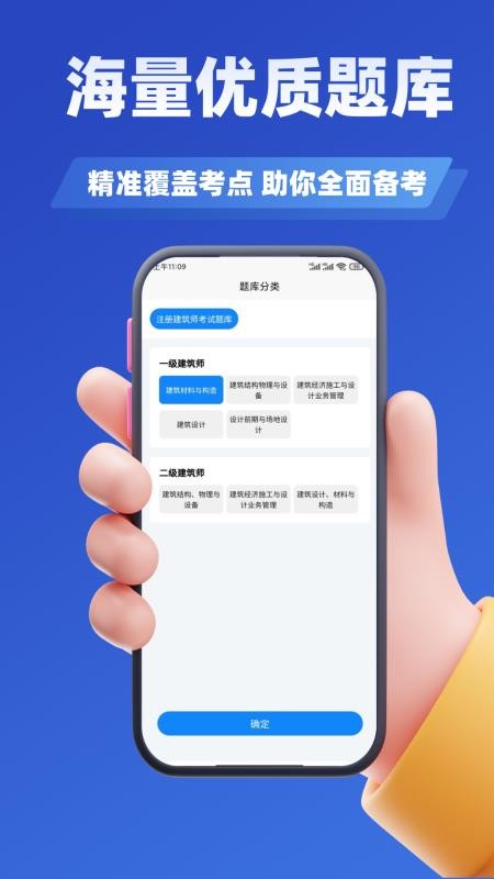 注册建筑师考试学知题软件下载