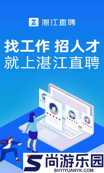 湛江直聘软件下载