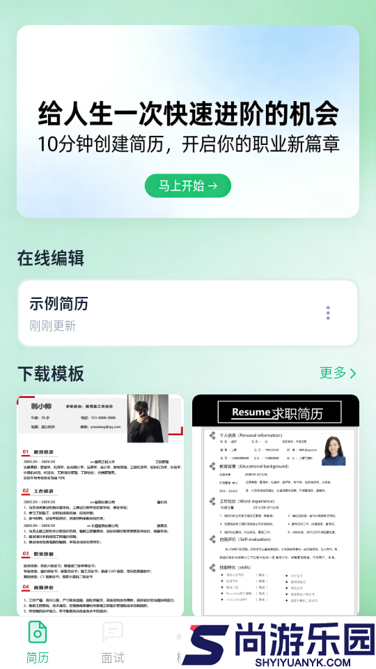 求职easy简历免费版官网版下载