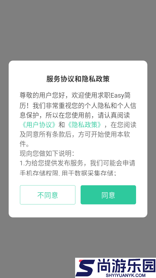 求职easy简历免费版官网版下载