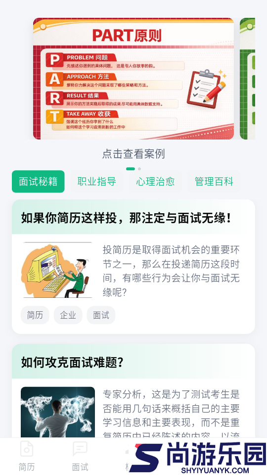 求职easy简历免费版官网版下载