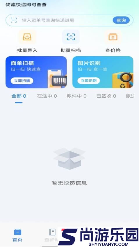 物流快递即时查查软件APP下载