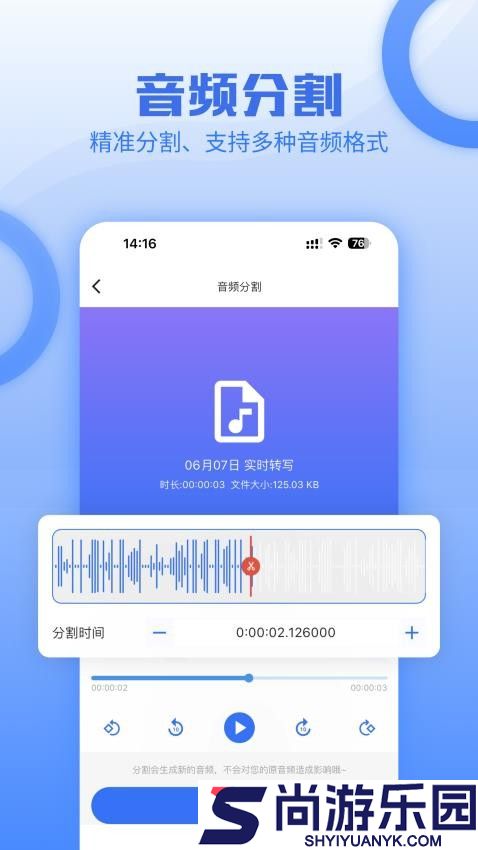 讯编语音转文字APP下载