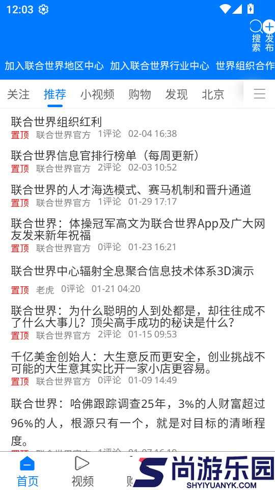 联合世界app下载