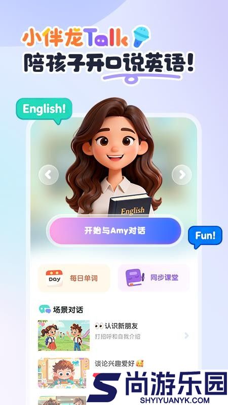 小伴龙Talk app下载