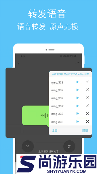 语音转播大师下载安装手机版