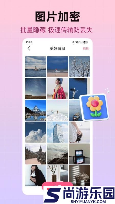 私密加密相册最新版APP下载