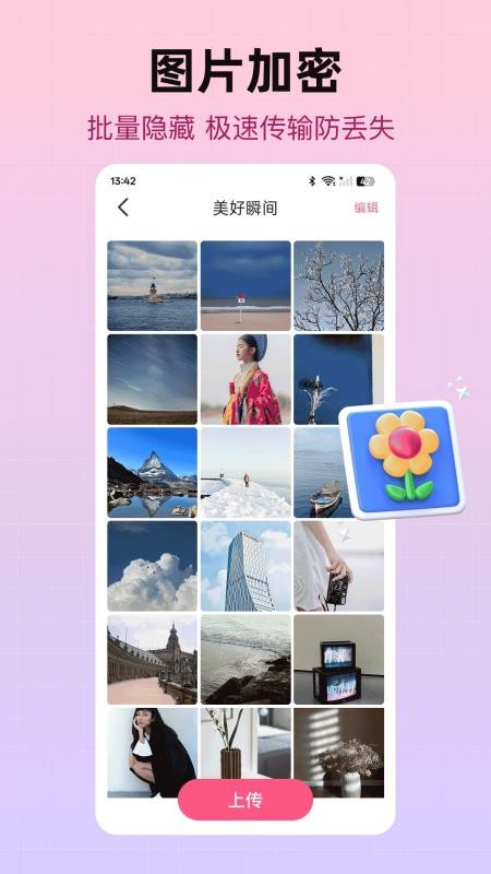 私密加密相册最新版APP下载