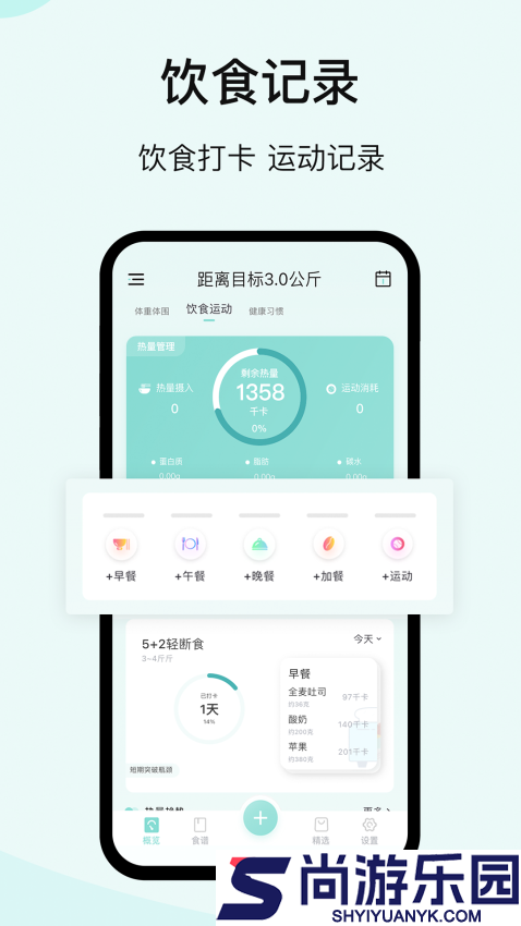 豌豆体重记下载