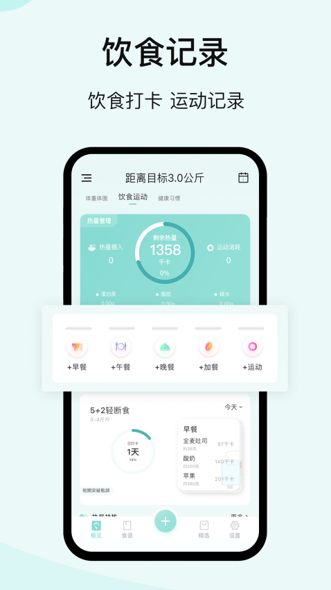 豌豆体重记下载