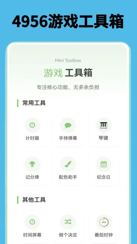 4956游戏盒APP下载