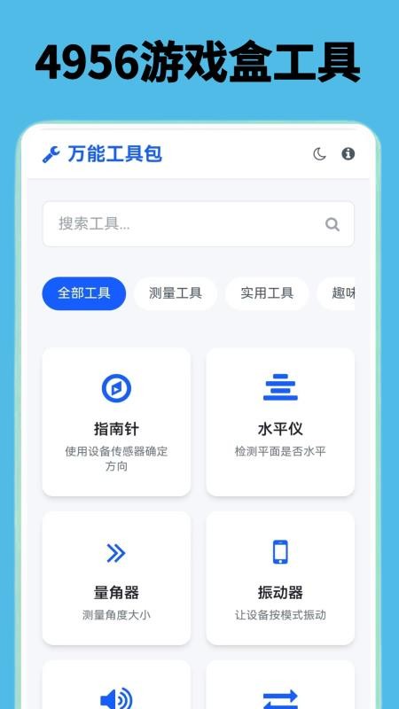 4956游戏盒APP下载